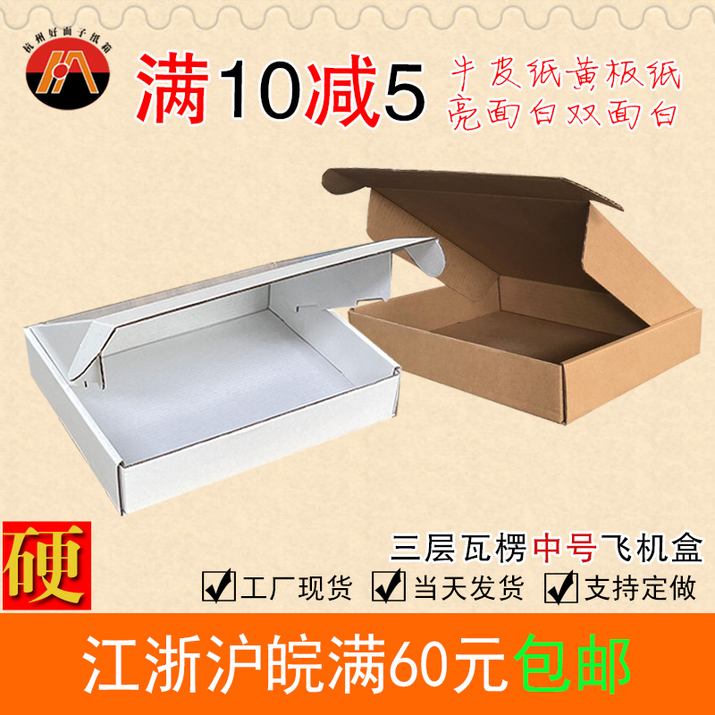 Тройной твердый упаковочный картон Haomianzi ярко-белого цвета для одежды, коробка «самолет» с бесплатной доставкой