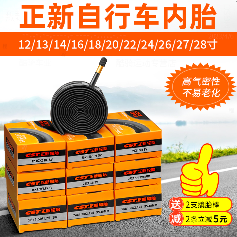 Велокамера Cheng Shin 16/20/24/26X13/8/1.50/1.75/1.95 для детских и горных велосипедов