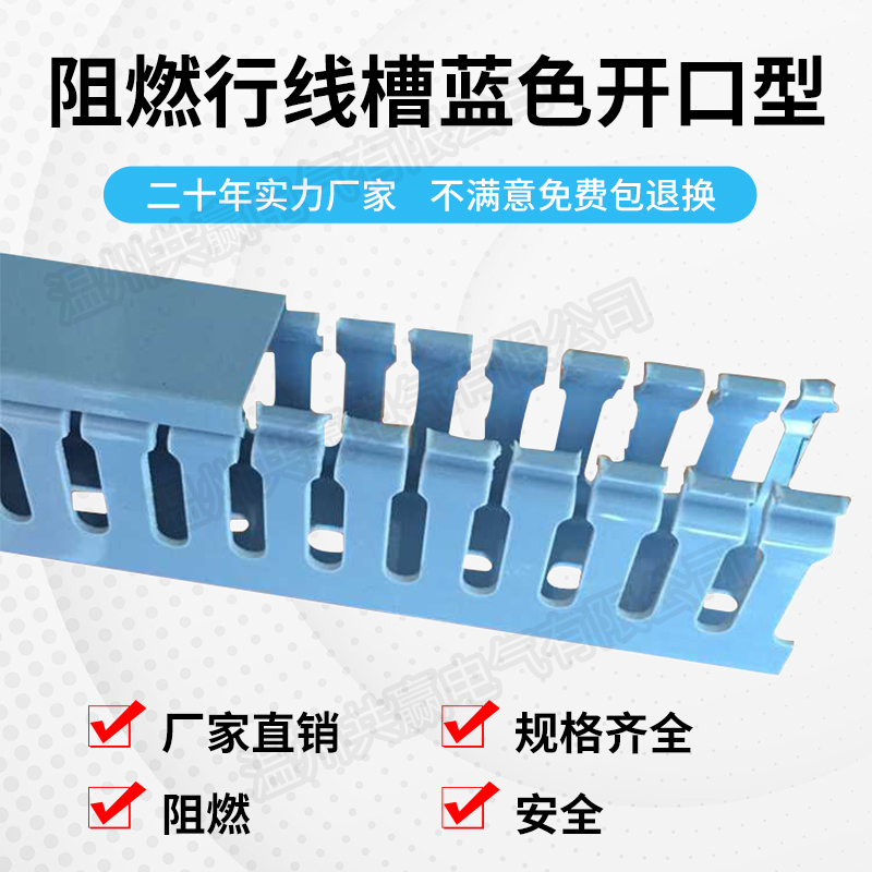 Накладной ПВХ кабель-канал для шкафов управления с огнестойким кабельным трассированием