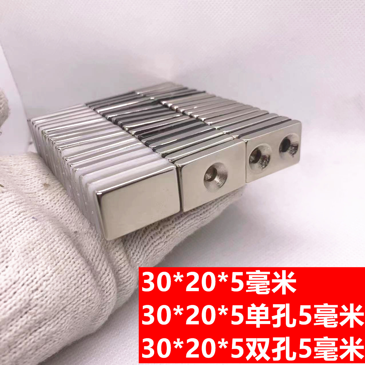 Прямоугольный сильный магнит из неодим-железо-бора 30x20x5 мм с одним и двумя отверстиями