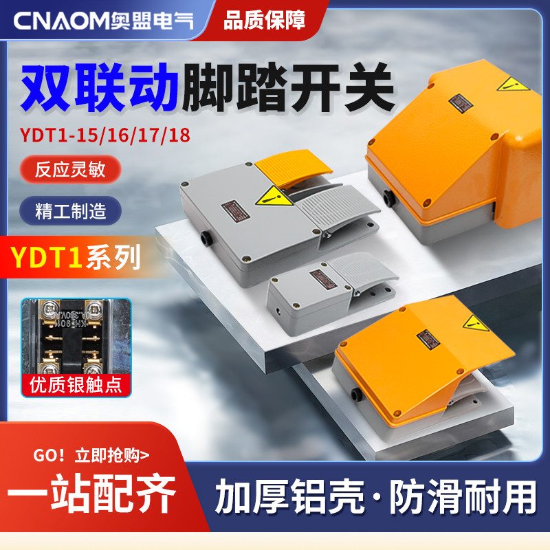 Педальный выключатель YDT1-18/15/16/17 двойной с двойной педалью, серебряные контакты, алюминиевый корпус для гибочных и листорезных станков