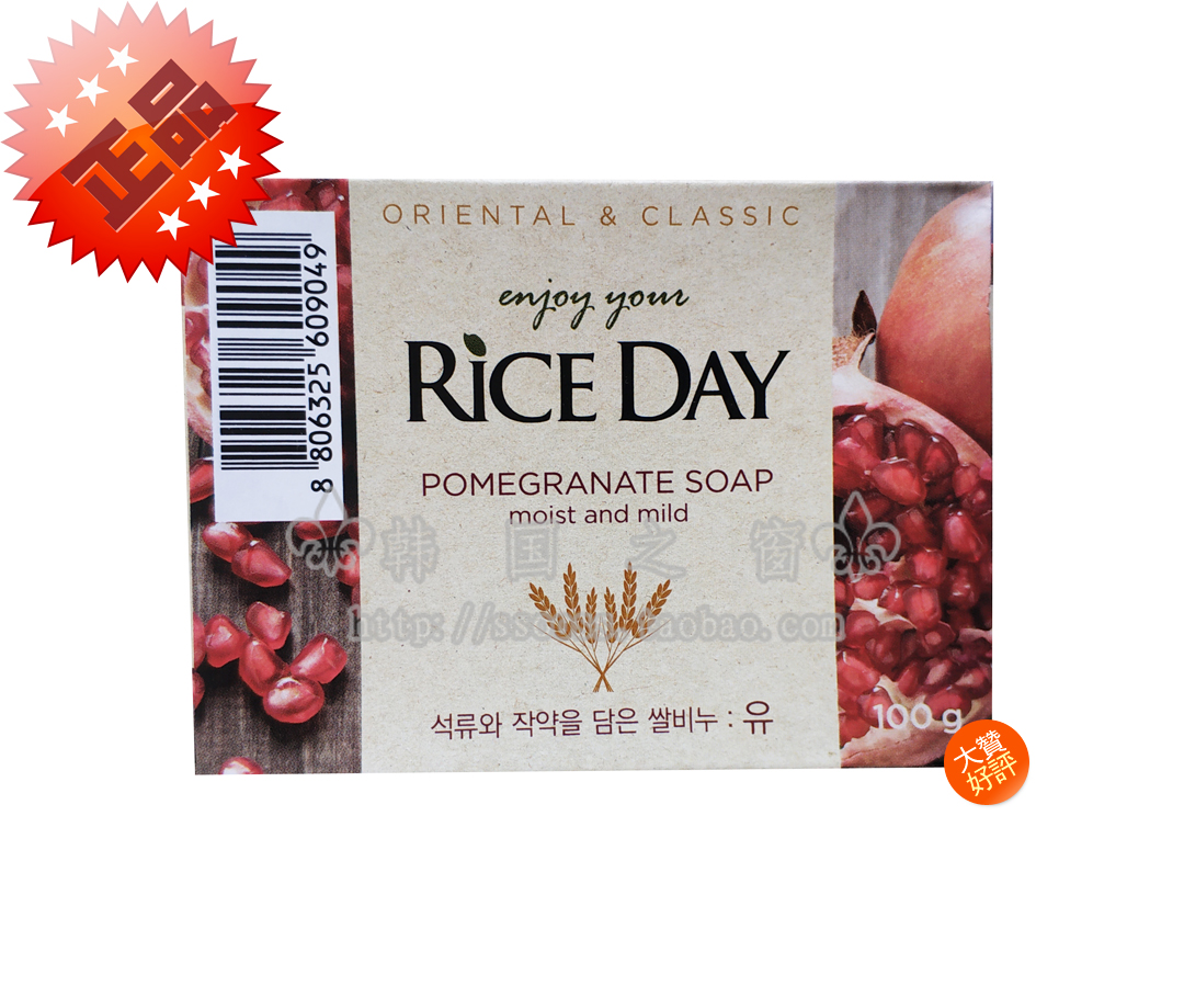 10 шт с бесплатной доставкой Корейское подлинное рисовое мыло для лица, глубоко очищающее, не стягивающее, гранатовое мыло (мягкое)