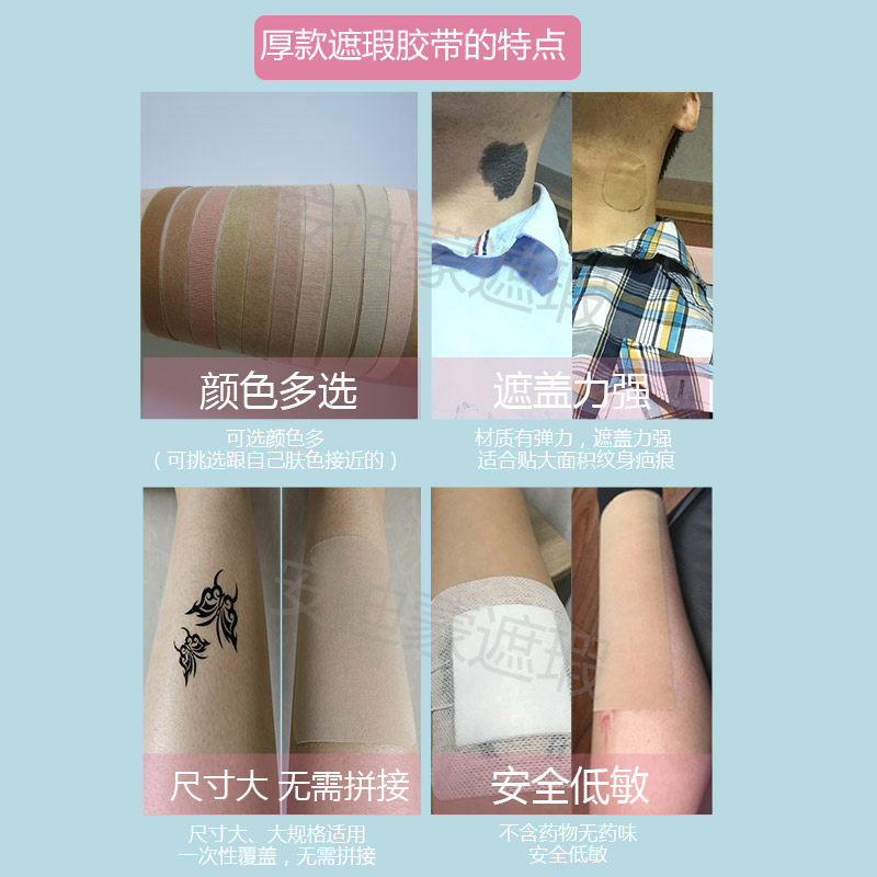 Патч для маскировки татуировок телесного цвета, наклейка для шрамов, рождения пятен и неровностей кожи