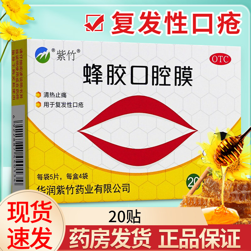 Оральная пленка с прополисом Zizhu для рецидивирующих язв во рту, обезболивание, пленка для язв в полости рта с прополисом