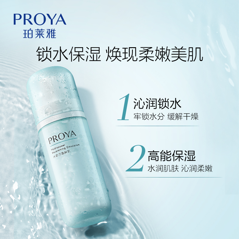 Увлажняющий эмульсионный лосьон Proya Water Power для женщин с контролем масла, легкий, официальный, оригинальный, флагманский магазин