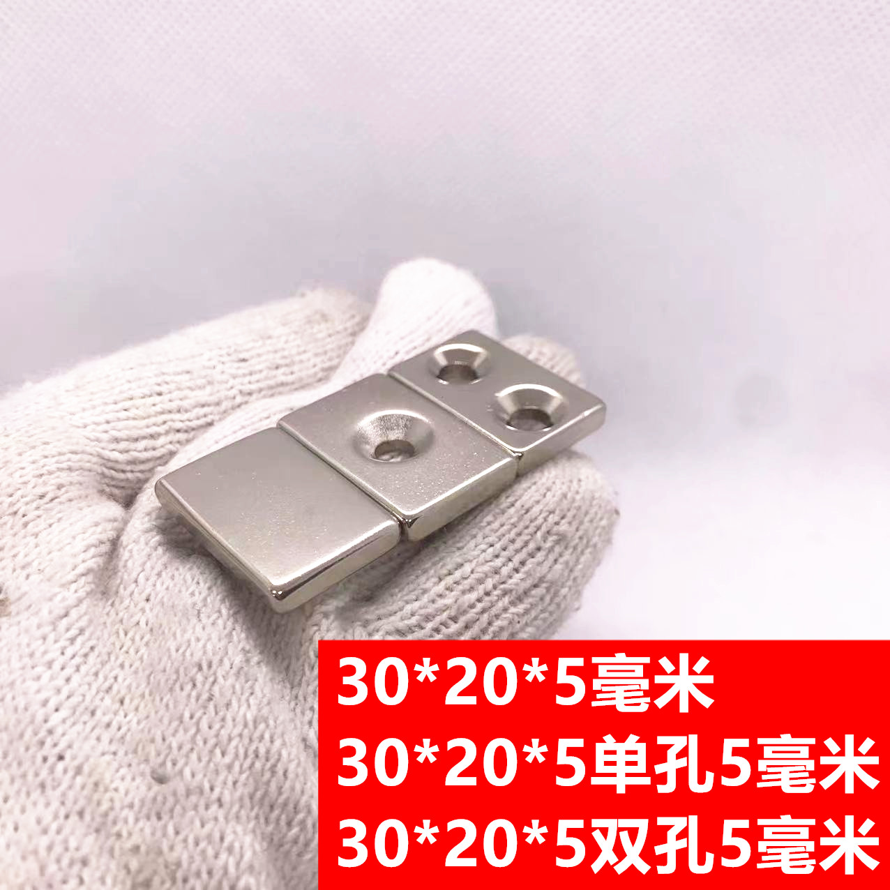 Прямоугольный сильный магнит из неодим-железо-бора 30x20x5 мм с одним и двумя отверстиями