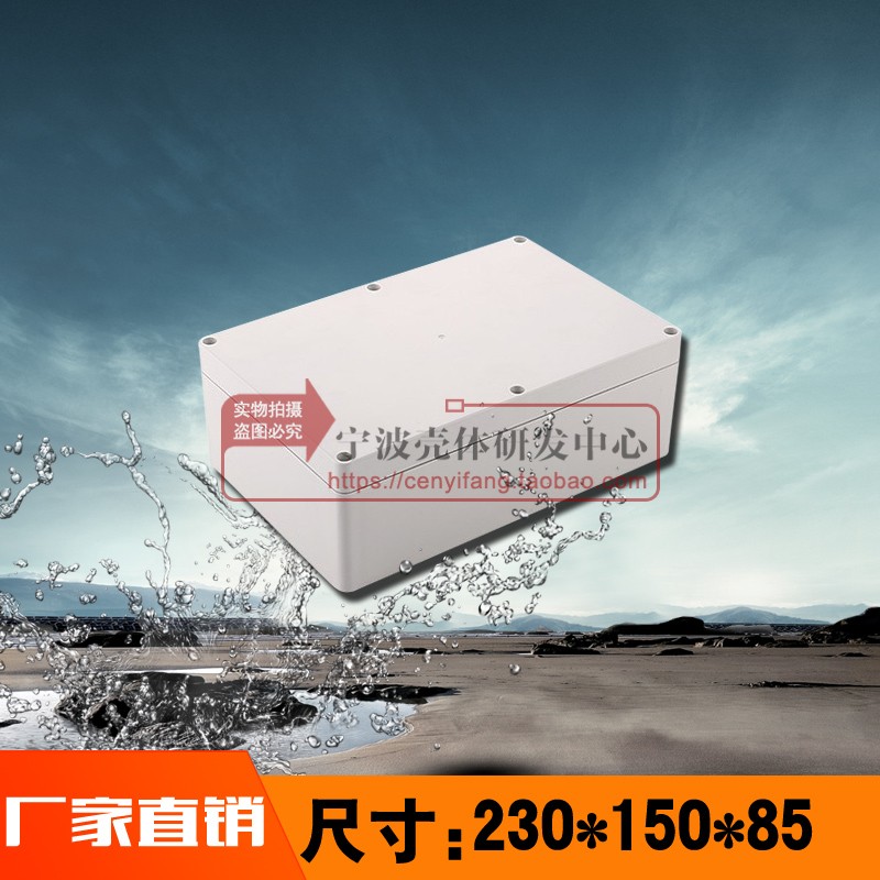 Пластиковый водонепроницаемый корпус Коробка соединительная для питания систем безопасности Корпус для приборов F15: 230*150*85
