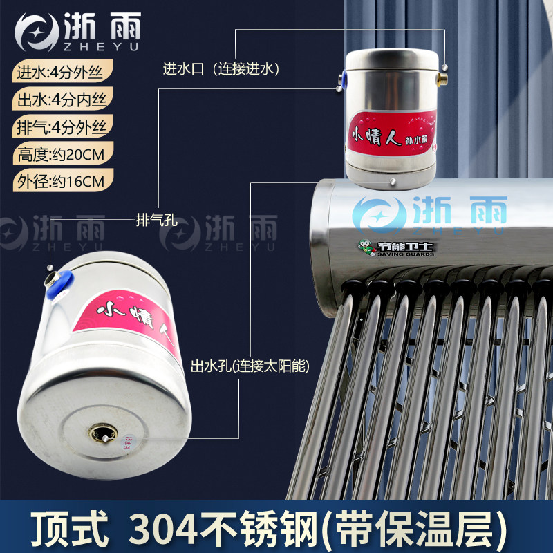 Запасной бак для солнечного водонагревателя с автоматическим контроллером подачи воды, поплавковым переключателем и клапаном Little Lover