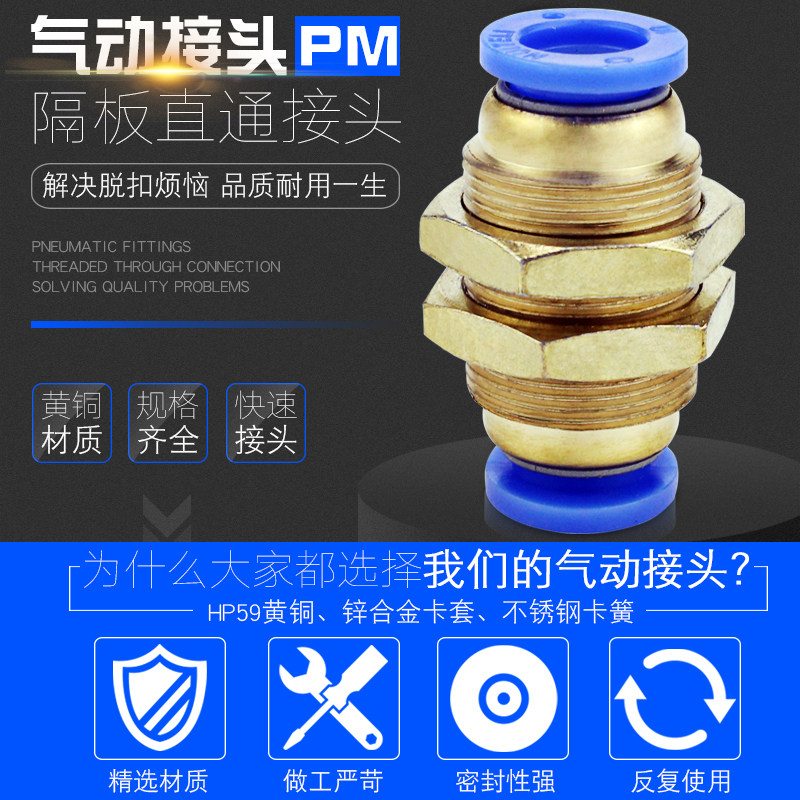 外螺纹气动铜软管穿板快插PM4/6/8/10/12mm隔板直通气管快速接头