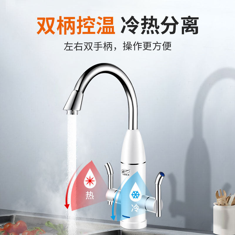 飞羽电热水龙头加热器即热式厨房宝过水热家用速热卫生间冷热两用
