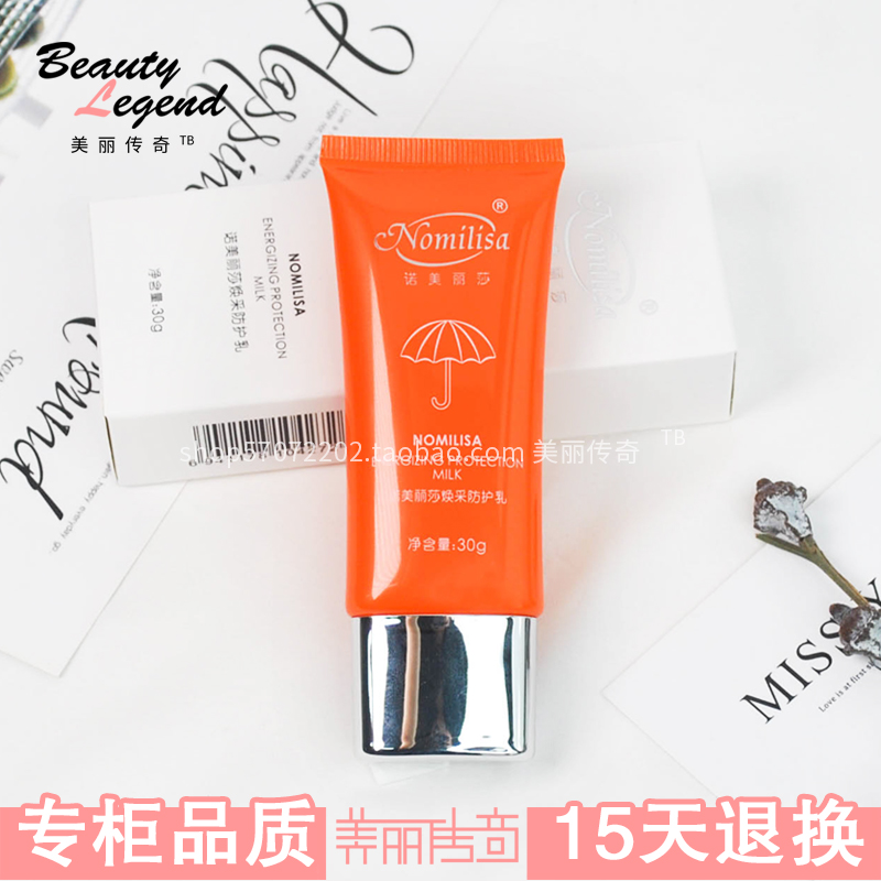 Номелиса оригинальная косметика Осветляющий защитный лосьон 30 мл Солнечный защитный лосьон для сияния кожи