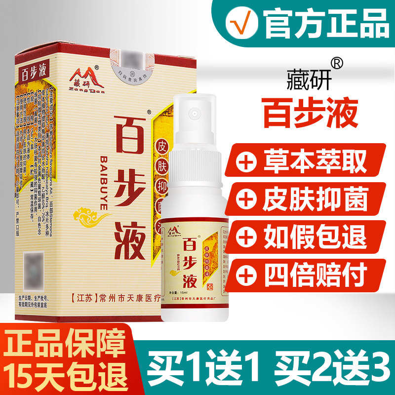 Купи 1 получи 1 / Купи 2 получи 3 - Спрей для ног Zangyan Baibu для шелушения, пузырей, запаха и пота, антибактериальный и противозудный