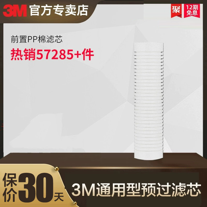 3M Filter Cartridge PP Cotton Pre-Filter Universal 10 Inch Y16 Insert Water Purifier Filter Cartridge PP Cotton