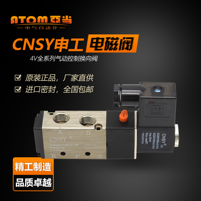 Электромагнитный клапан CNSY Shengong 4V210-08 пневматический клапан 4V110-06 управление 4V310-10 перенаправляющий 4V410-15
