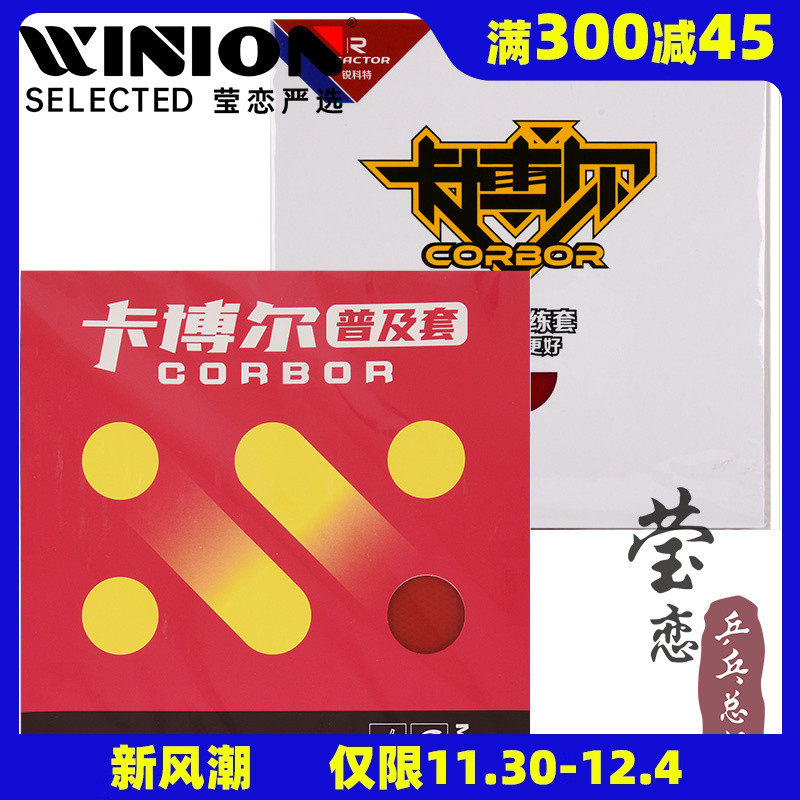 Yinglian Reecot Carbopop базовая резиновая накладка для настольного тенниса с инверсной резиной для начинающих