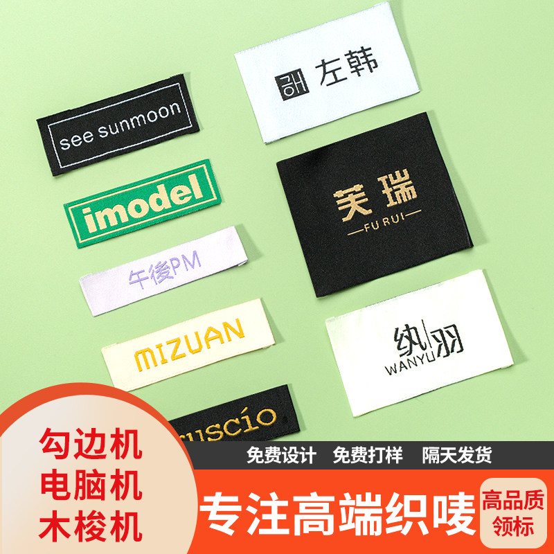 Индивидуальные бирки для одежды, тканевые ярлыки, вышитые ярлыки, боковые этикетки, дизайн и изготовление ярлыков для одежды