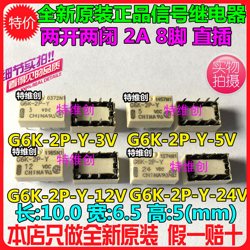 Оригинальное подлинное реле G6K-2F-Y-5VDC G6K-2P-Y-DC5V 12V 24V 3V