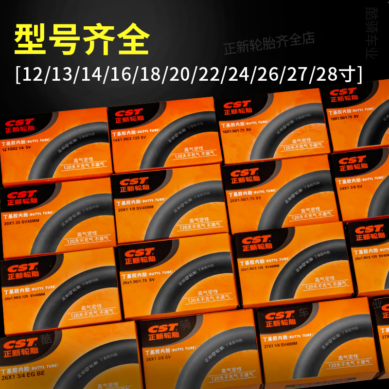 Велокамера Cheng Shin 16/20/24/26X13/8/1.50/1.75/1.95 для детских и горных велосипедов