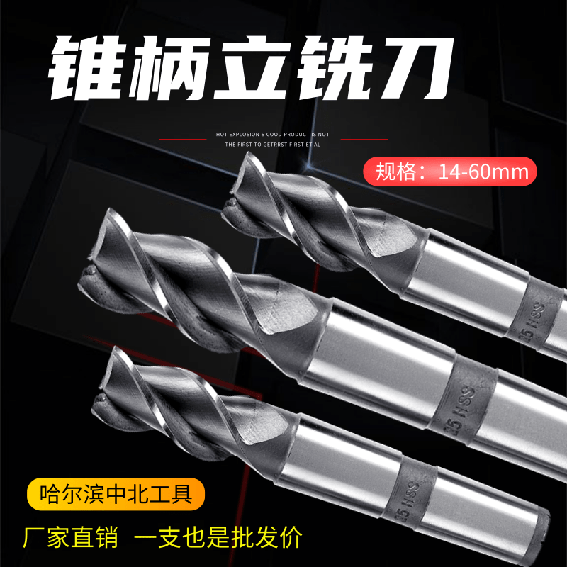 Цанговый фрезерный инструмент HA Zhongbei, фреза с коническим хвостовиком из быстрорежущей стали, Харбин, размеры 14-60