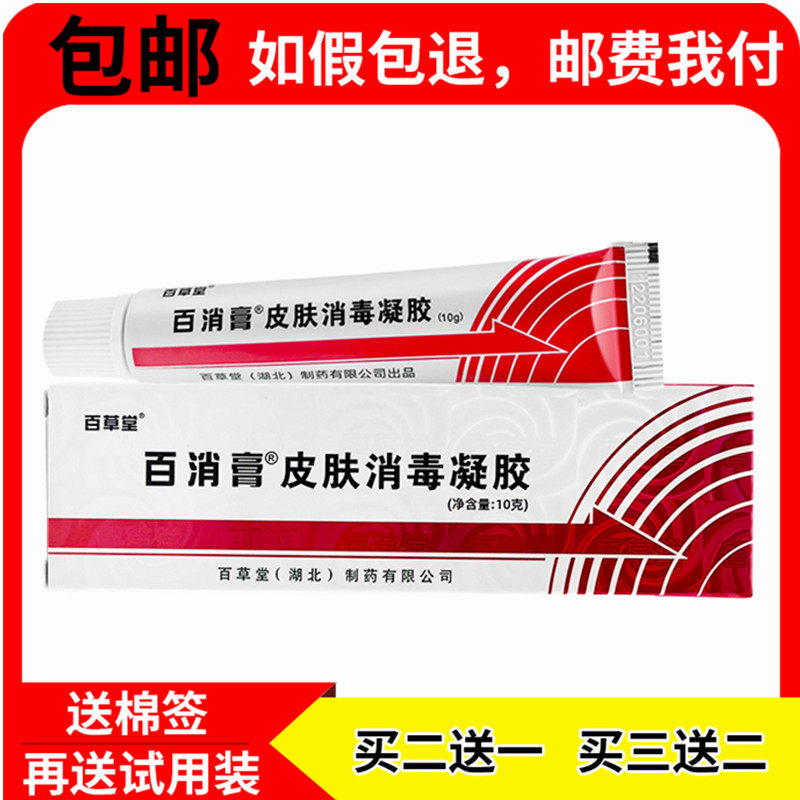 2+1 с бесплатной доставкой, 3+2 аутентичной мази Гуанчжоу Байцаотан Байсяо с подарочным антисептическим средством Гуаньи для кожи