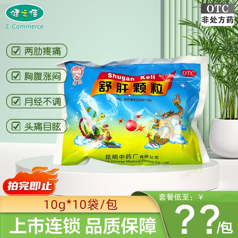 Гранулы для успокоения печени Юнькун традиционной китайской медицины, 10 пакетиков – успокоение печени, регулирование ци, коррекция менструации, мелазма – официальный магазин, оригинальный продукт