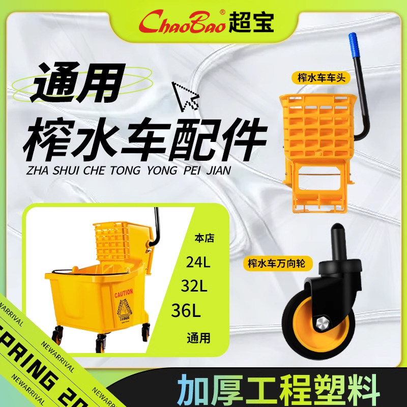 Колеса для отжимной тележки Chaobao, бесшумные колеса, ведро для швабры, пластиковые ролики для уборочной тележки