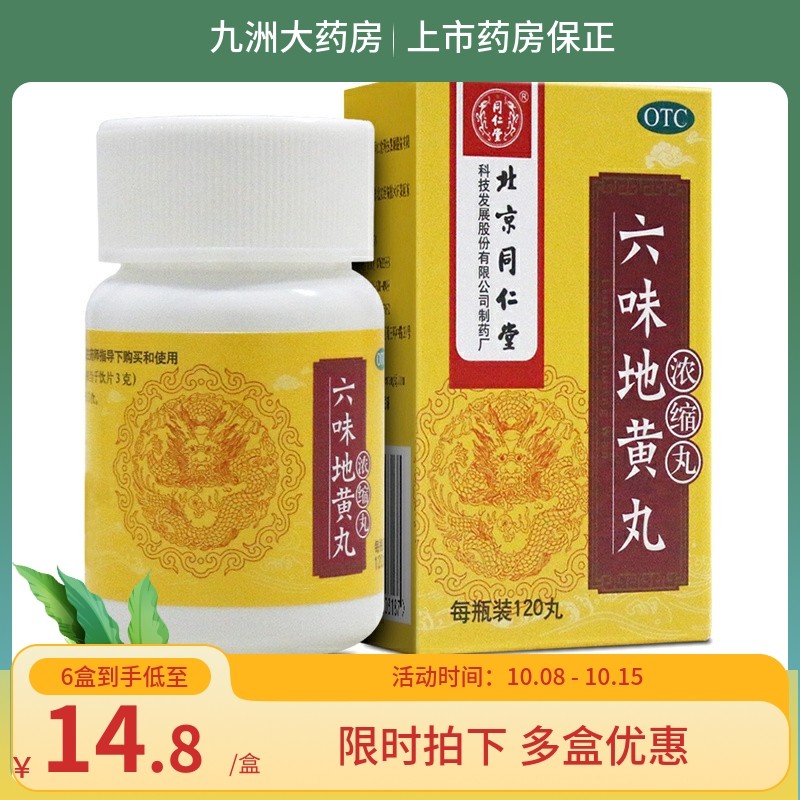 Пилюли Лювэй Дихуанг от Tongrentang 120 концентрированных пилюль для недостатка почечной инь у мужчин и женщин - питание инь и укрепление почек, шум в ушах, ночная потливость