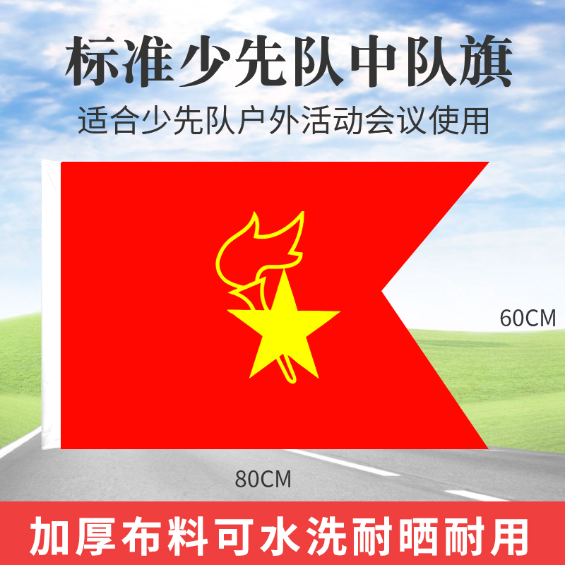 Флаги Юных пионеров - большой, средний и маленький флаги №2, №3, №4 из весенней полиэфирной ткани, с индивидуальными флагштоками