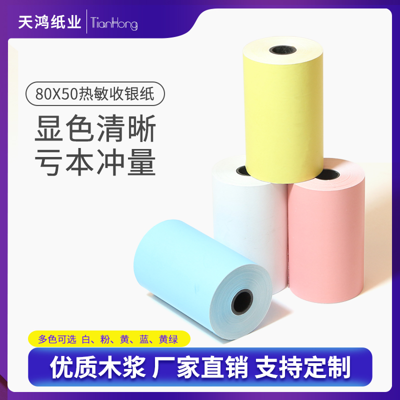 Цветная термочувствительная кассовая лента 80x50мм премиум рулон для кухни, вызова номеров при доставке, белая, розовая, синяя, желтая