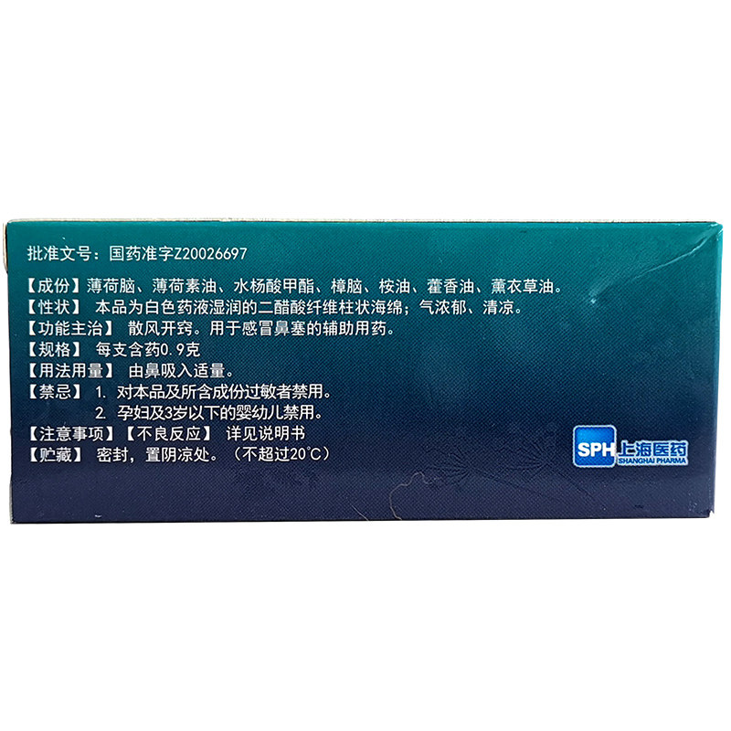Охлаждающий назальный ингалятор Zhonghua Longhu 0.9 г - помощь при заложенности носа при простуде