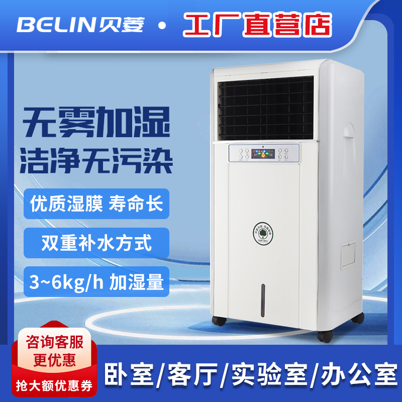 Увлажнитель Beiling с влажной пленкой для промышленности и лабораторий без тумана, для офисов и серверных, специально для архивов