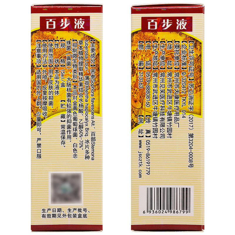 Купи 1 получи 1 / Купи 2 получи 3 - Спрей для ног Zangyan Baibu для шелушения, пузырей, запаха и пота, антибактериальный и противозудный