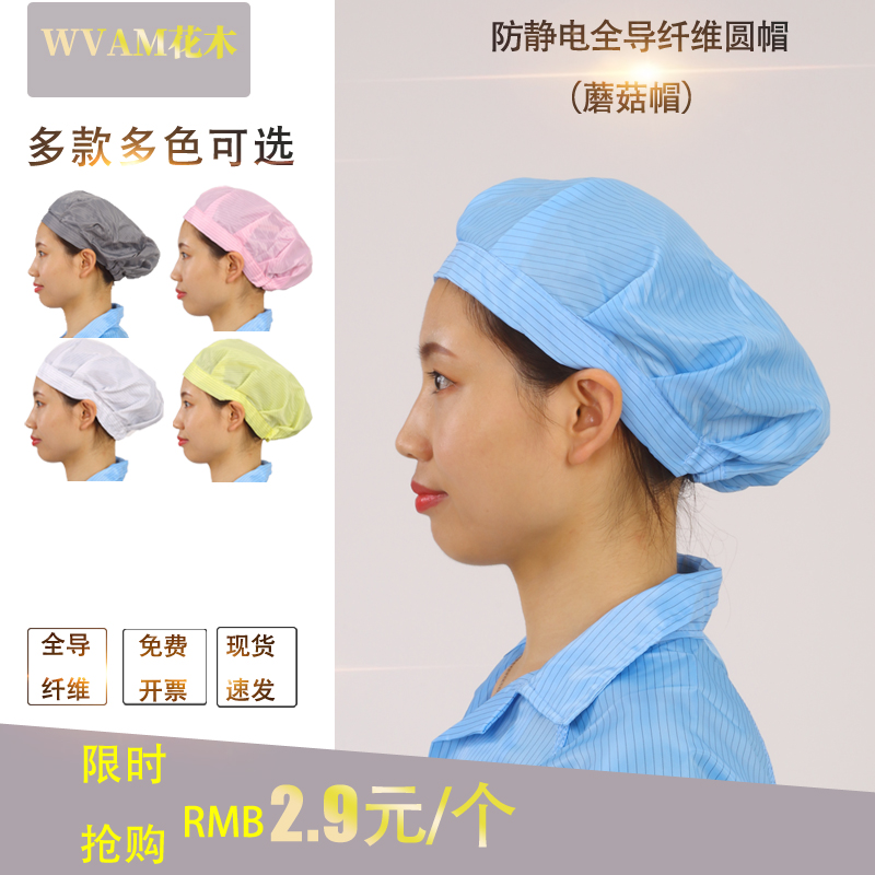 Антистатическая шапка без козырька Антистатическая кепка Антистатическая шапка-гриб Антистатическая медицинская шапочка Круглая шапка без козырька