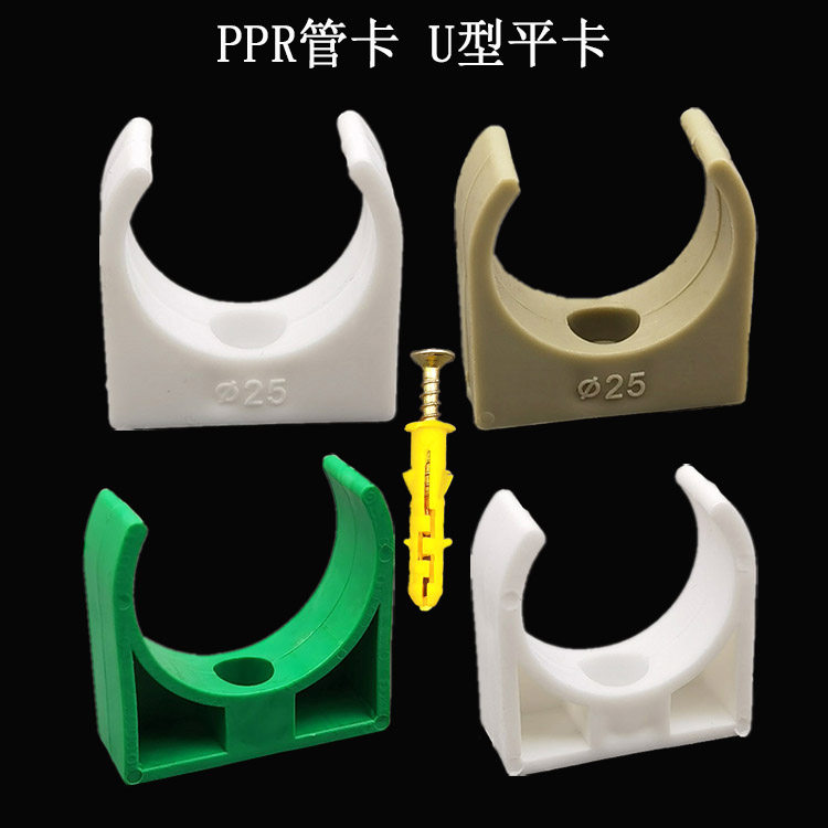 Хит продаж PPR трубный зажим U-образный клип 16 20 25 32мм с плоской ножкой крепление для труб