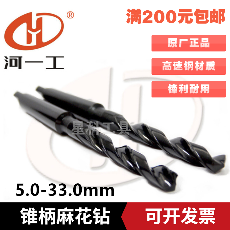 Сверло с коническим хвостовиком Heyigong 5.0-88.0 мм, сверло с коническим хвостовиком Морзе из быстрорежущей стали из Хэнань Heyigong для сверления