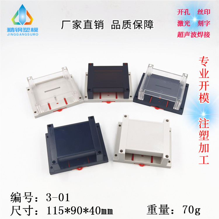 Корпус нового производства из пластика для контроллера PLC 115x90x40, корпус для релейной платы 3-01