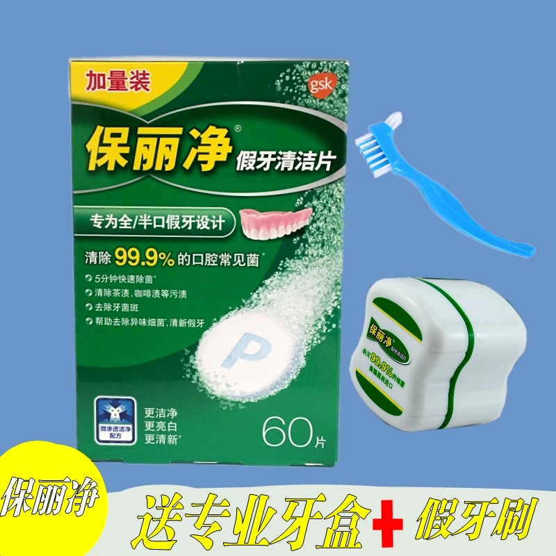 ПолиКлин Таблетки для чистки зубных протезов шипучие 60 штук с щеткой и футляром, стерилизация и удаление пятен