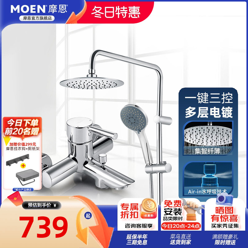 Набор смесителей для душа Moen для дома с интегрированной душевой головкой три в одном 99132