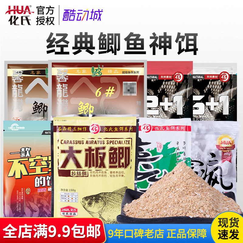 Прикормка Huashi №1#2#3#4#5#6 для карася, набор для дикий рыбалки с сильным рыбным ароматом