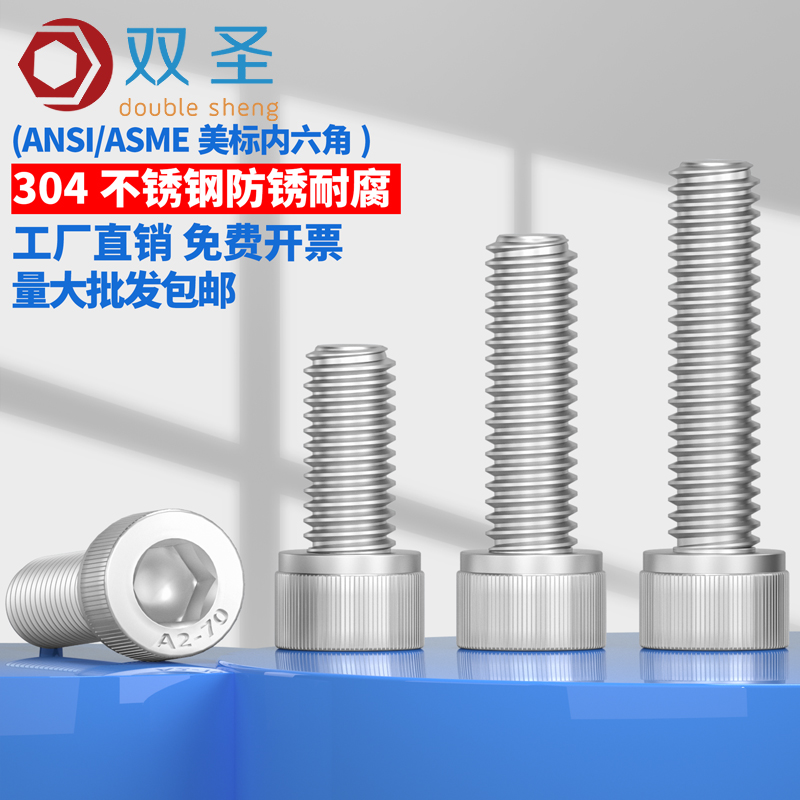【3/16 1/4 5/16 3/8 7/16】304不锈钢英制内六角螺丝美制螺钉