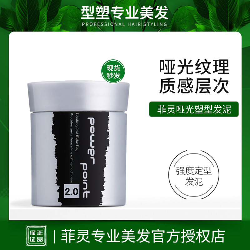 Глина для укладки Feeling Matte с длительной фиксацией и объемом, воск и гель для волос 2.0 для мужчин и женщин