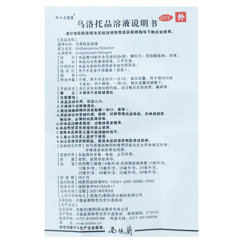 Лосьон Сишилан Летний, раствор уротропина 10 мл, для лечения запаха подмышек, бромгидроза и повышенного потоотделения рук и ног