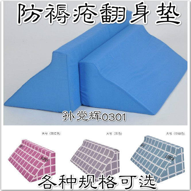 Оригинальная медицинская подушка для переворота в кровати, уходовая подкладка, против пролежней, клиновидная треугольная губчатая подушка, подушка с R-образной спинкой