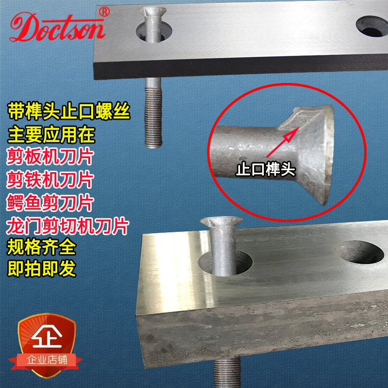 Головка болта с выступом и шипом для гильотинных ножниц, высокопрочный с плоской стопорной головкой, винт для лезвия ножниц и крокодиловых ножниц для резки металла