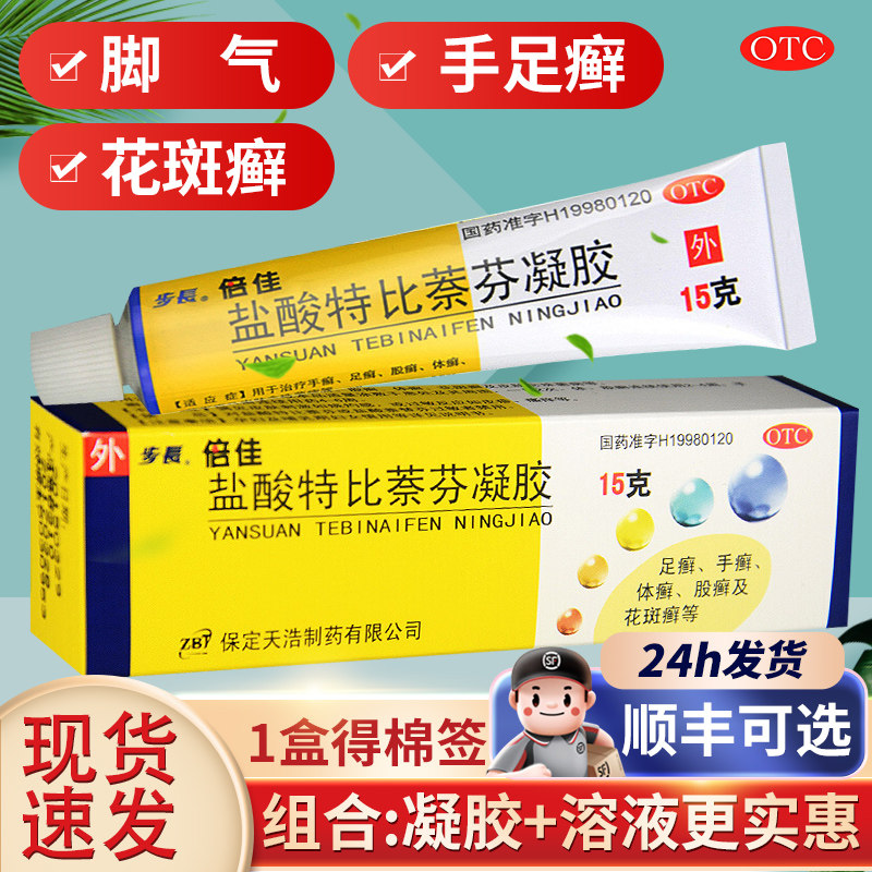 Гель с гидрохлоридом тербинафина Бучанг Бэйцзя против грибка стопы