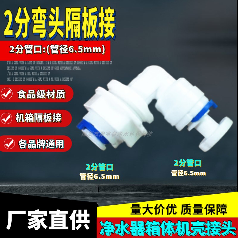 Соединитель для очистителя воды 2-разделительная планка трубопровод фильтра зажим колено 2 трубы бак пищевого класса