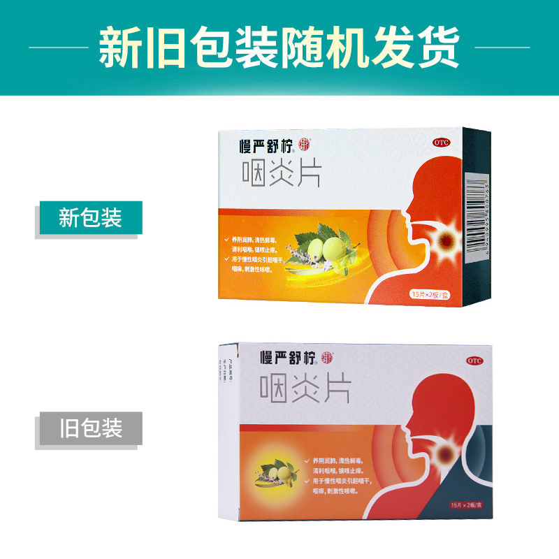 Таблетки МанЯньШу Нин для фарингита, 30 таблеток - Увлажнение легких, очищение от жара, успокоение горла, хронический фарингит, облегчение кашля