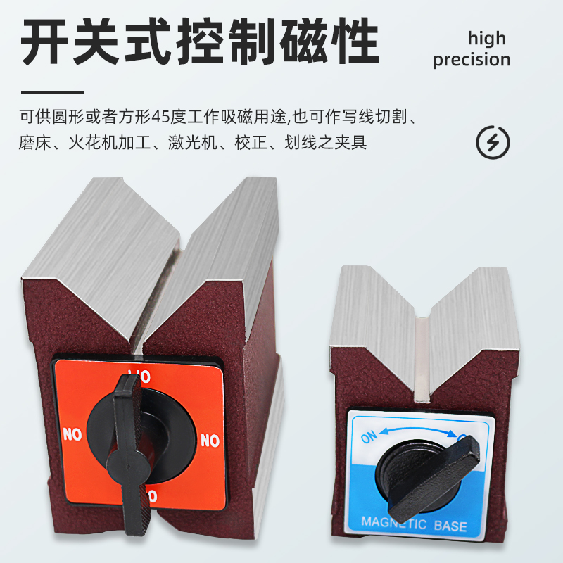 开关式磁力座强磁线切割固定座磁性表座底座磁铁V型铁三角台6T12T