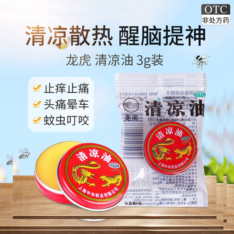 Охлаждающее масло марки Дракон-Тигр 3г - освежающее, стимулирующее, облегчает зуд, боль, укачивание, головную боль и укусы насекомых