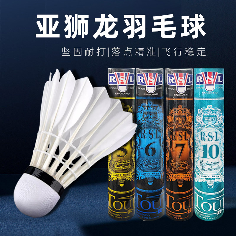 RSL7 ASLION Волан из Гусячьего Пера Официальный Подлинный Долговечный Для Профессиональных Тренировок Размеры 5, 6, 7, 10 RSL40